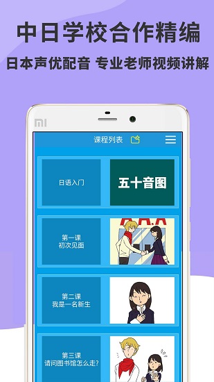 日語入門到精通正式版 v3.3.0 安卓版 0