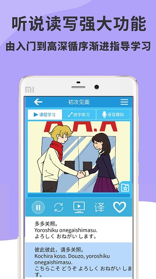 日語入門到精通正式版 v3.3.0 安卓版 2