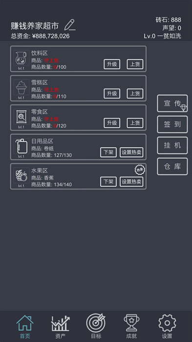模擬經營我的超市手機版 v1.0 安卓版 3