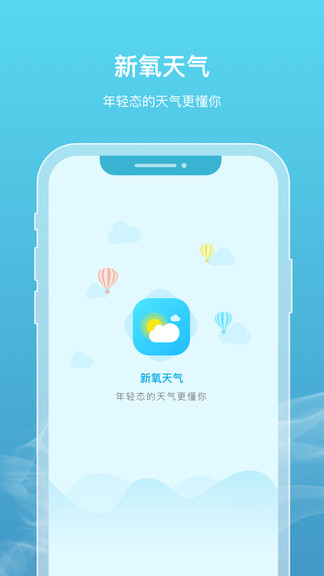 新氧天氣最新版 v2.1.2 安卓版 0