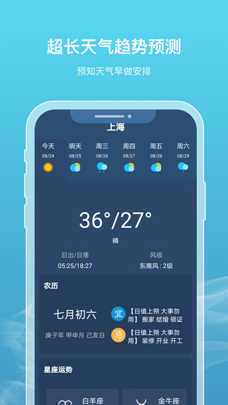 新氧天氣最新版 v2.1.2 安卓版 1