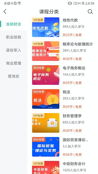 學(xué)到在線官方版 v1.0.8 安卓版 1