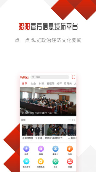 昭陽云新聞 v20.0.6 最新版 3