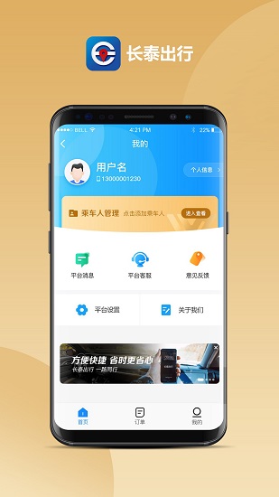 長泰出行 長泰出行app