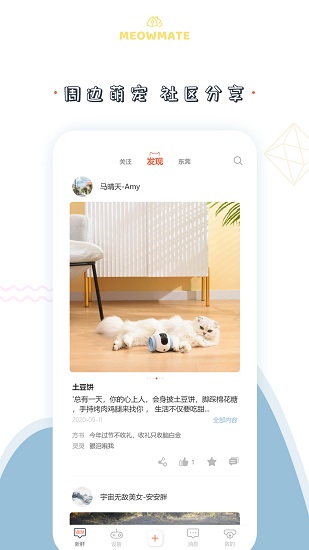 MeowMate最新版 v1.1.2 安卓版 0