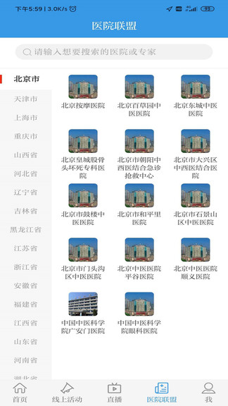 中國(guó)中醫(yī)藥報(bào) v1.2.3 安卓官方版 1