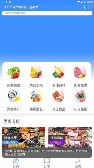 快樂(lè)生鮮最新版 v10.6.2 安卓版 0