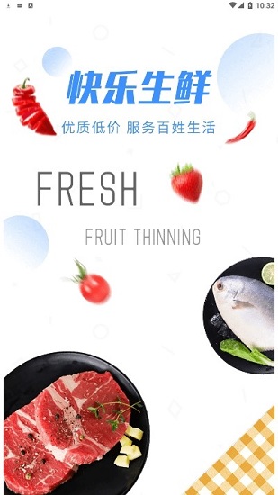 快樂(lè)生鮮app下載