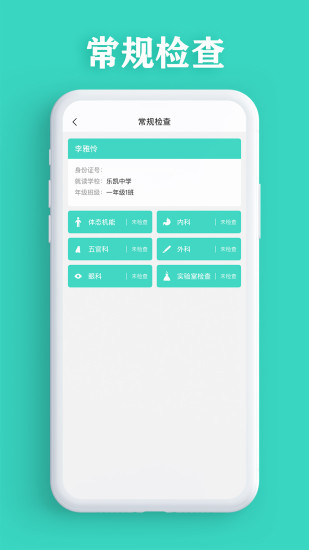 視力篩查儀器(智能篩查) v3.1.50 安卓版 0