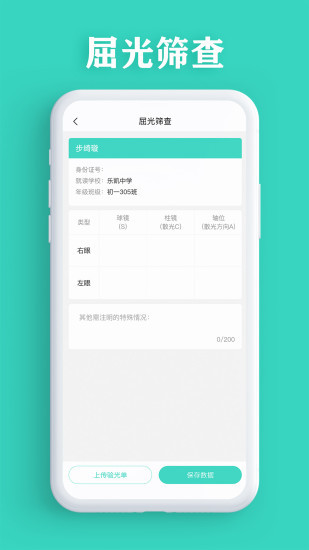 視力篩查儀器(智能篩查) v3.1.50 安卓版 1