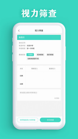 視力篩查下載