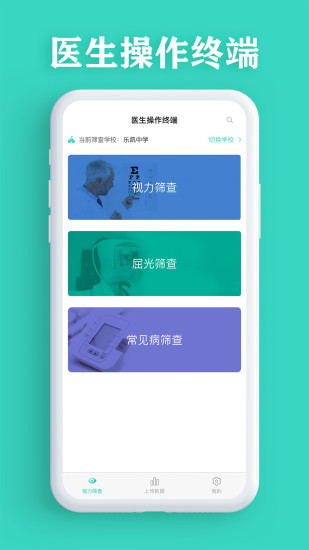 視力篩查儀器(智能篩查) v3.1.50 安卓版 4