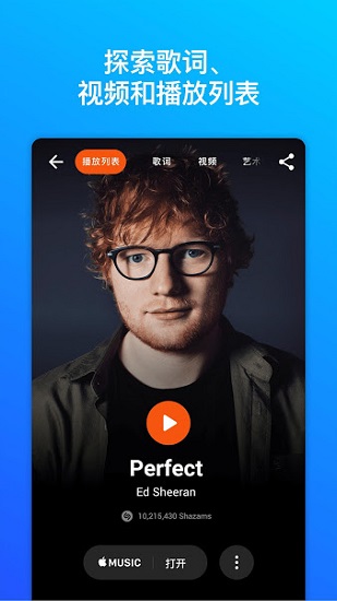 音樂雷達(dá)最新版(shazam encore) v14.48.0-241017 安卓版 0
