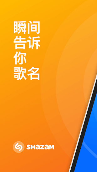 音樂雷達(dá)最新版(shazam encore) v14.48.0-241017 安卓版 3