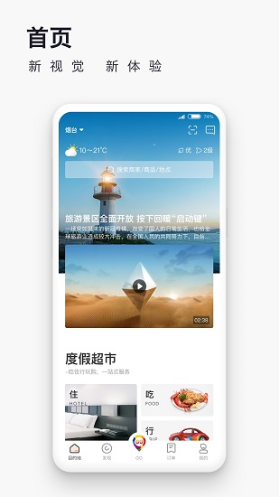愛往度假2