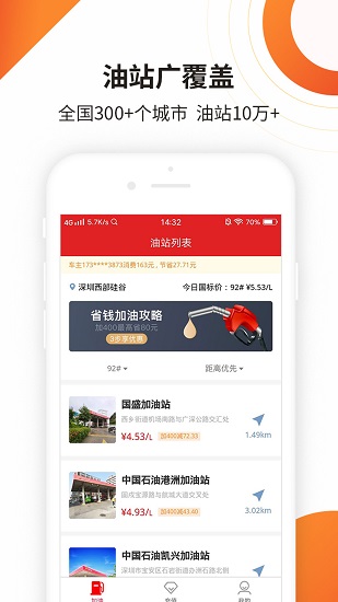 巨油惠官方版 v1.1.2 安卓版 0