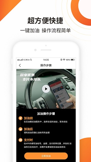 巨油惠官方版 v1.1.2 安卓版 2