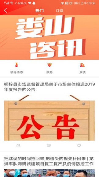 婁山資訊 v1.0.7 安卓版 3