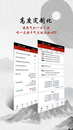 愛八字app0