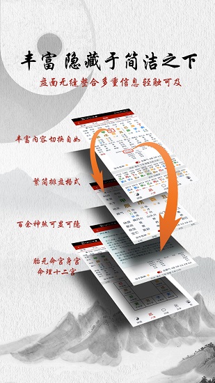 愛八字app1
