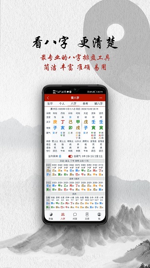 愛八字app2