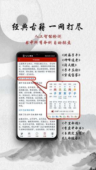愛八字app3