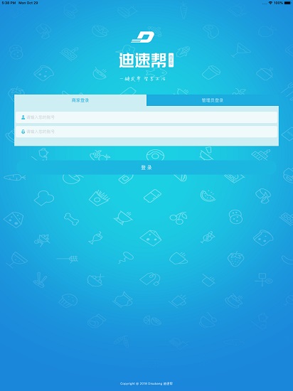迪速幫商家版安卓版