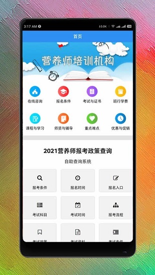 營養(yǎng)師網課平臺 v1.1.2 安卓版 1