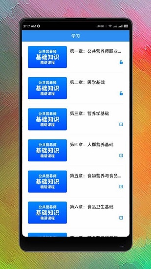 營養(yǎng)師網課平臺 v1.1.2 安卓版 2