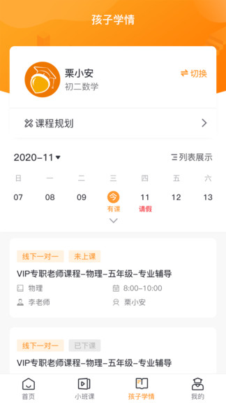 栗志1對1輔導(dǎo)學(xué)員端 v1.1.0 安卓版 0