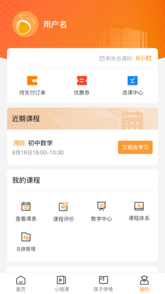 栗志1對1輔導(dǎo)學(xué)員端 v1.1.0 安卓版 3