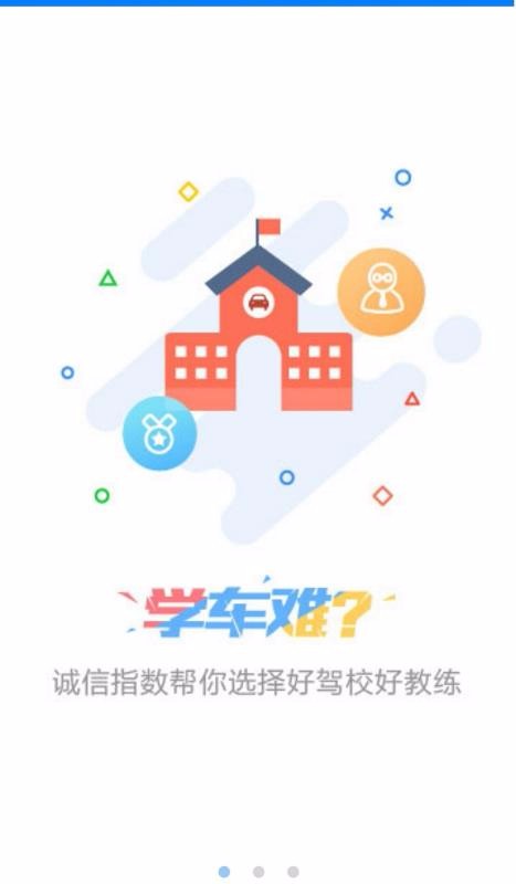 微駕培app2