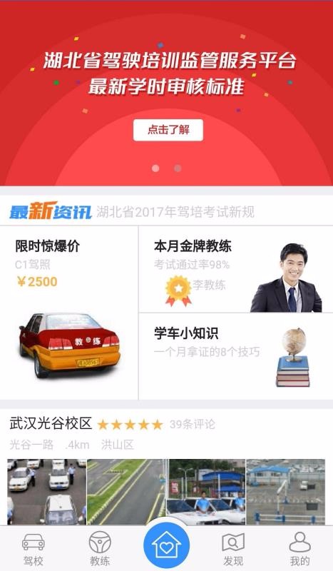 微駕培app3