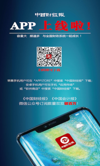 中國財(cái)經(jīng)報(bào) v1.4.3 最新版 1