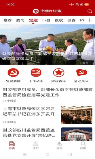 中國財(cái)經(jīng)報(bào) v1.4.3 最新版 3
