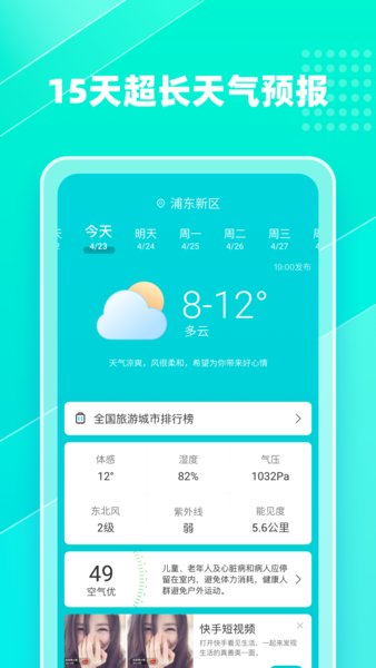 心橙天氣軟件下載