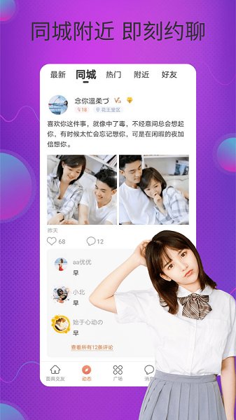 面具交友軟件 v2.2.0 安卓版 1