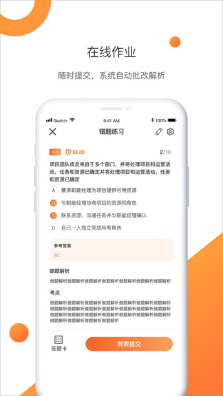 網(wǎng)校云課手機(jī)客戶端 v4.3.2.04 安卓版 1