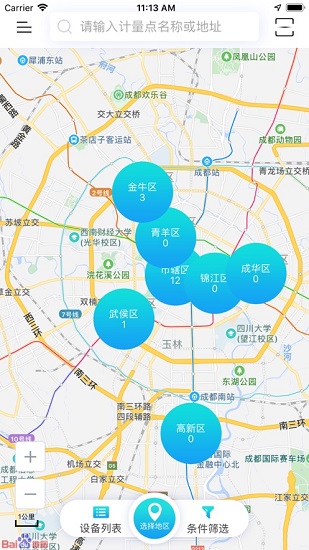 智慧云表app v1.3.4.3.00 安卓版 1