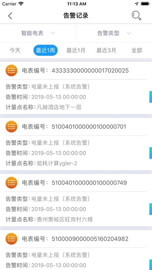智慧云表下載