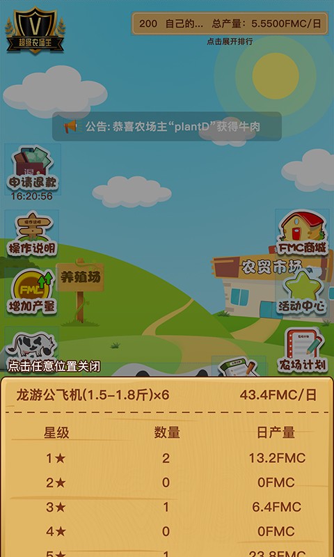 我的農(nóng)場主手機版下載