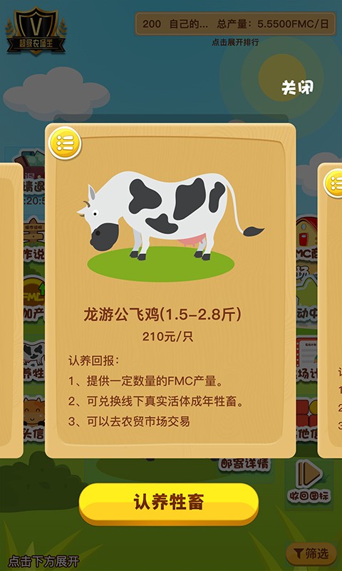 我的農(nóng)場主手游 v1.1.0 安卓版 3
