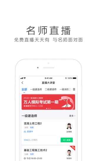 長郡網(wǎng)校云課app