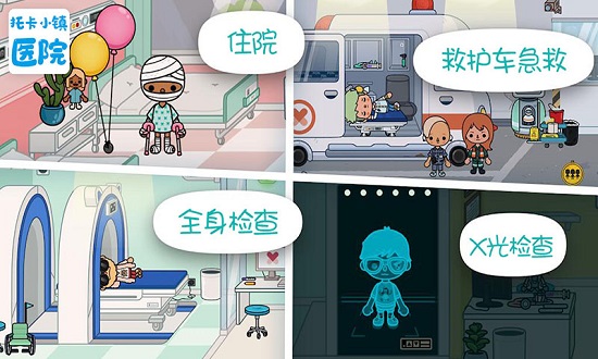 托卡小鎮(zhèn)醫(yī)院中文版 v4.0 安卓版 2