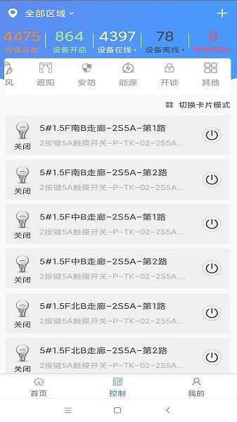 智能建筑最新版 v2.1.6 安卓版 3