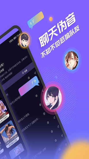 聲優(yōu)模擬器軟件 v2.2.0 安卓版 0