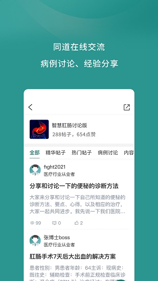 智慧肛腸官方版 v1.17.1 安卓版 0
