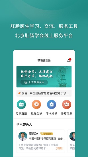 智慧肛腸官方版 v1.17.1 安卓版 3