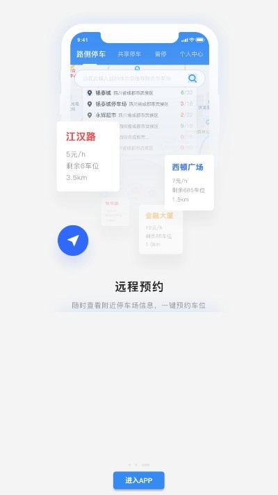 智慧式停車軟件 v1.3.1 安卓版 0