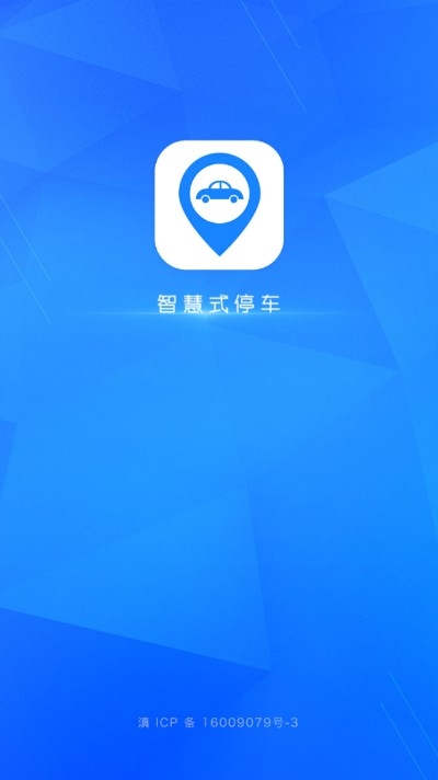 智慧式停車軟件 v1.3.1 安卓版 1